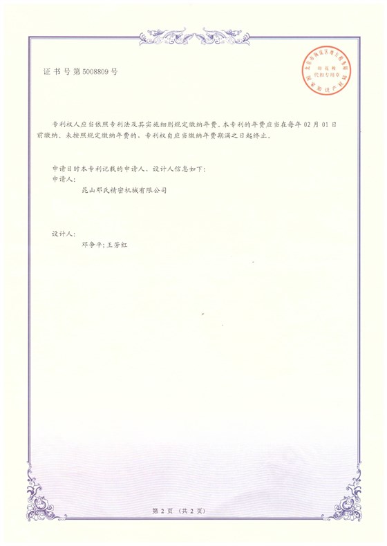 沖切一體機(jī)專利證書(shū)（反面）
