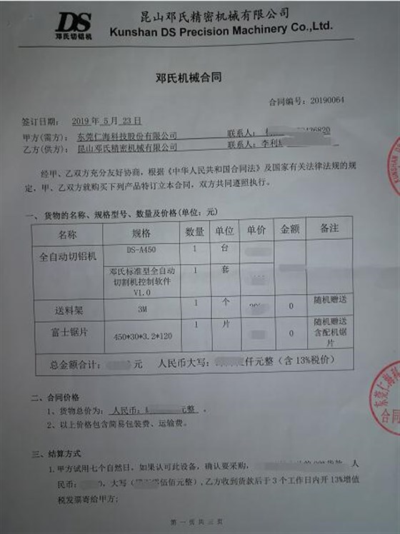 全自動切鋁機(jī)合同-東莞仁?？萍? />
</p>
<br />
<span style=
