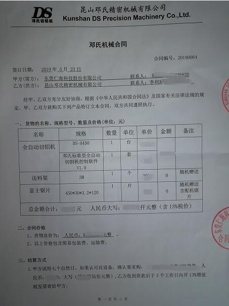 【廣東】全自動切鋁機仁?？萍歼x擇鄧氏實現(xiàn)精密鋸切